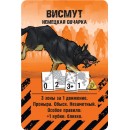 Зомбицид. Вторая редакция. Зомби и спутники